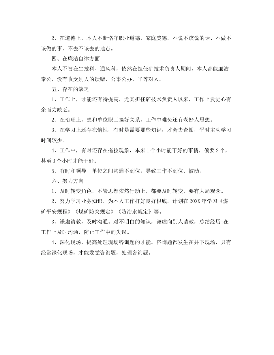 2021年底个人参考总结（通用）_第3页