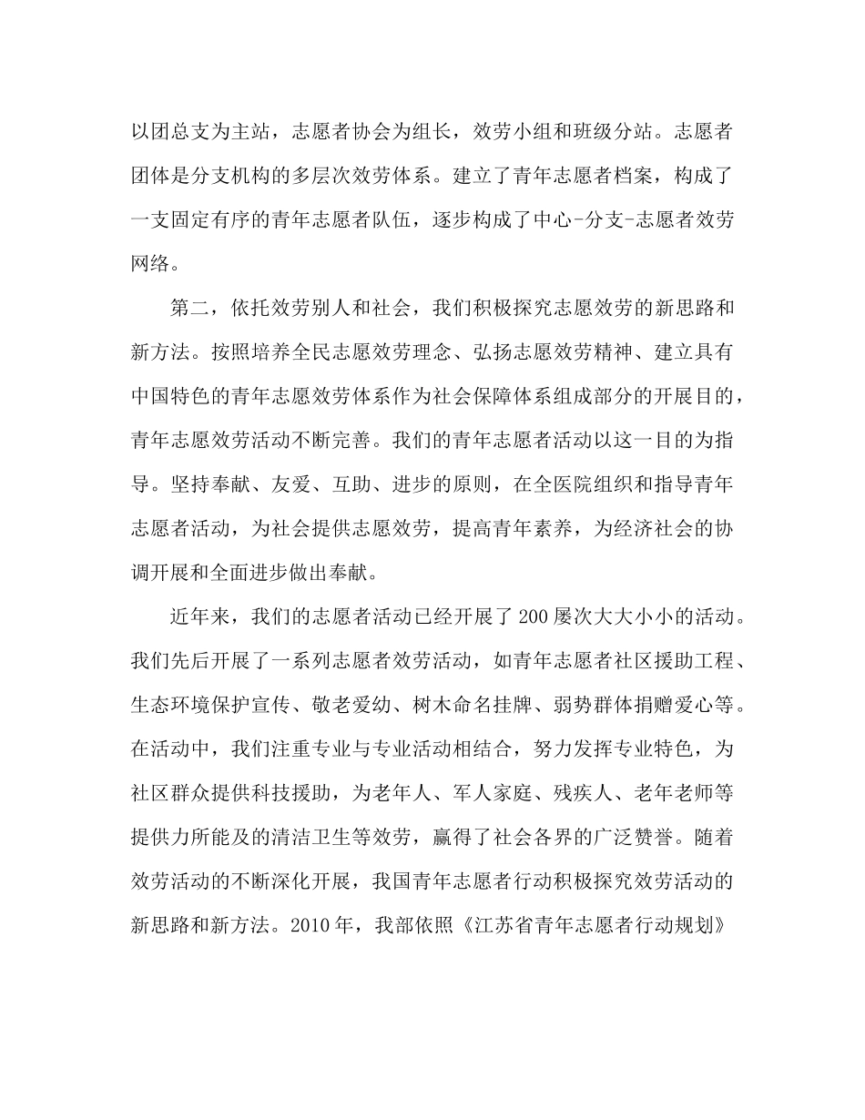 青年志愿者活动工作年终参考总结（通用）_第2页