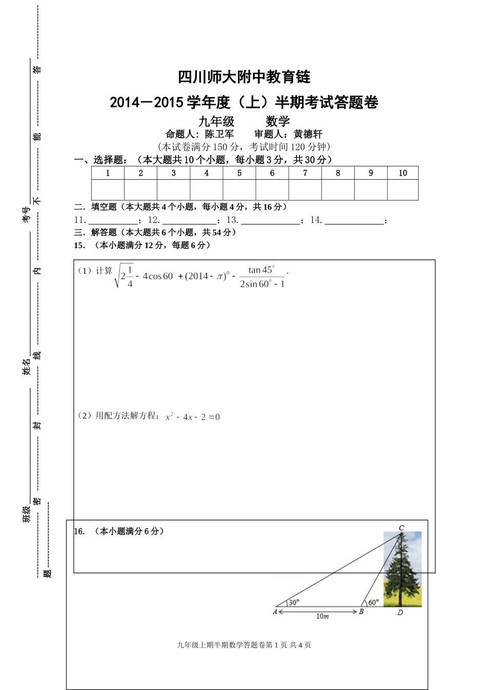 九年级半期考试答题卷模板_第1页