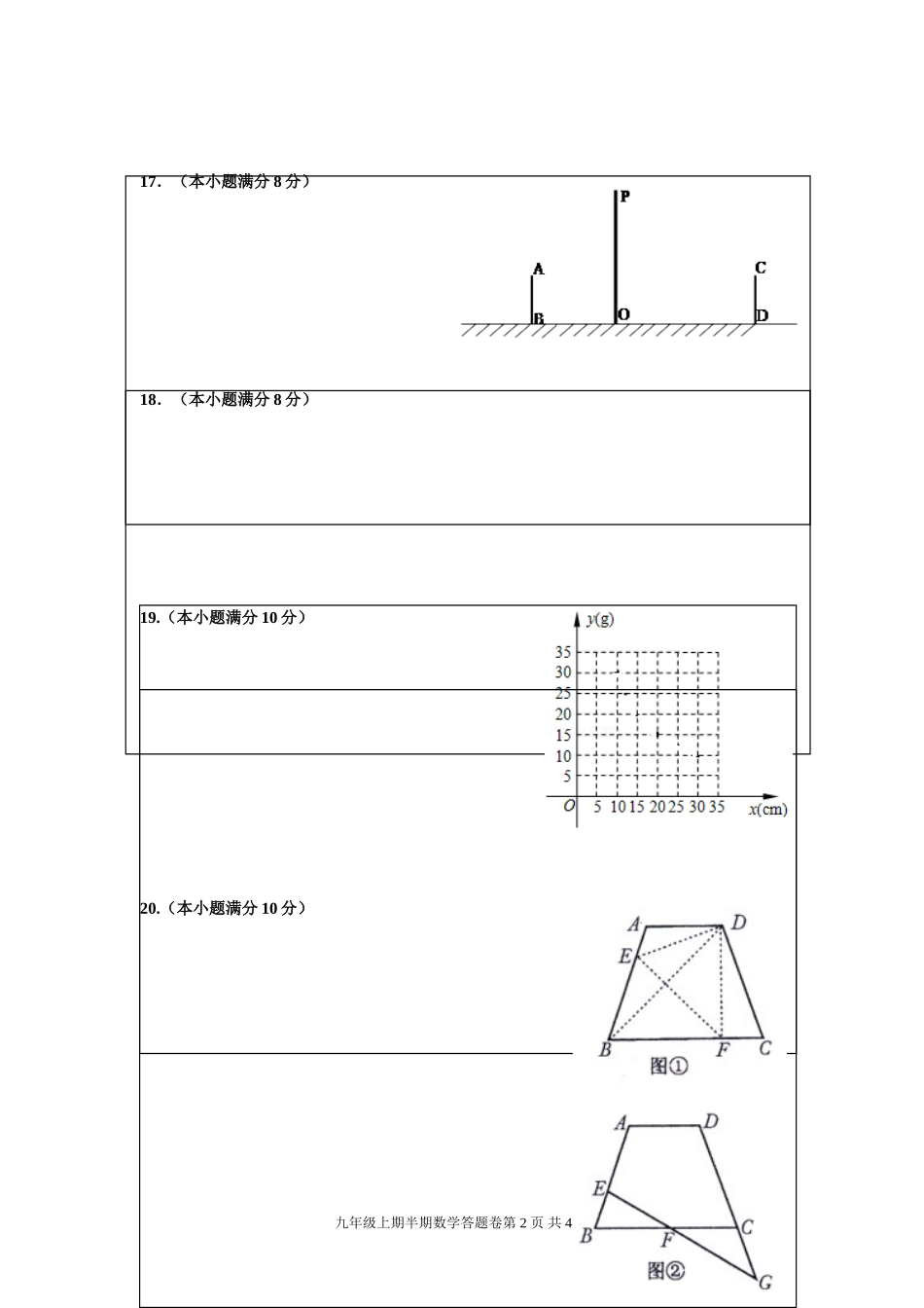 九年级半期考试答题卷模板_第2页