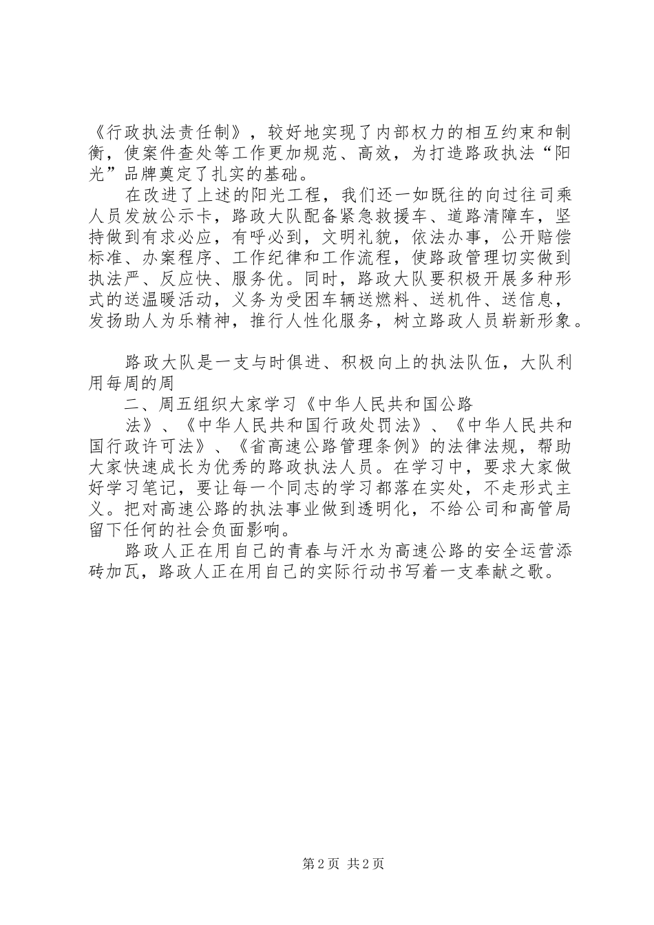 阳光工程落实情况汇报_第2页