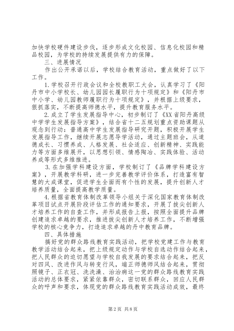 阳丹高级中学公开承诺自查报告_第2页