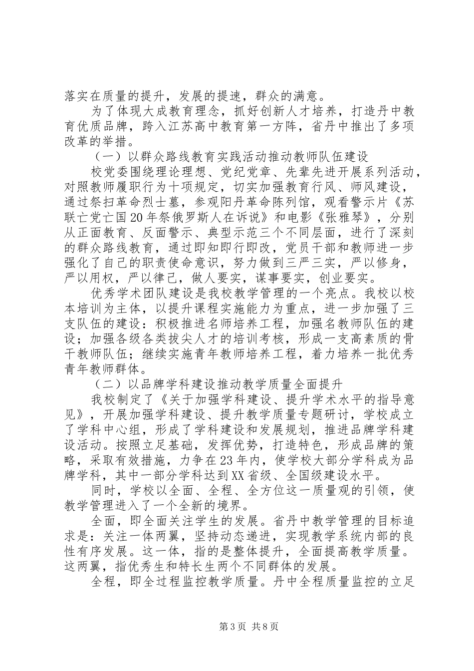 阳丹高级中学公开承诺自查报告_第3页