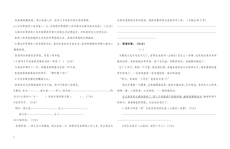 七年级语文月考（一）测试卷_第2页