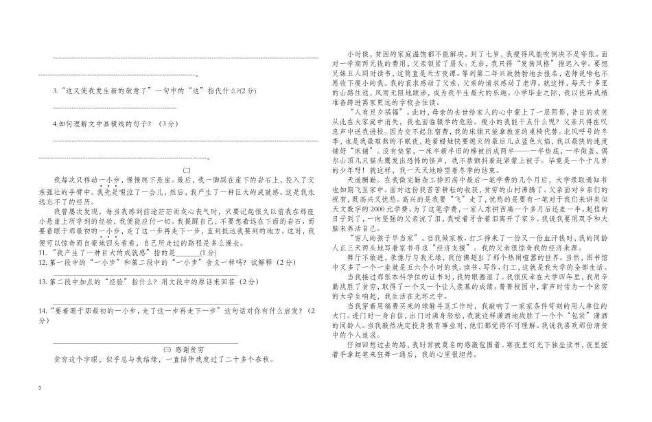 七年级语文月考（一）测试卷_第3页