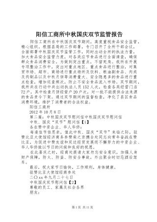 阳信工商所中秋国庆双节监管报告
