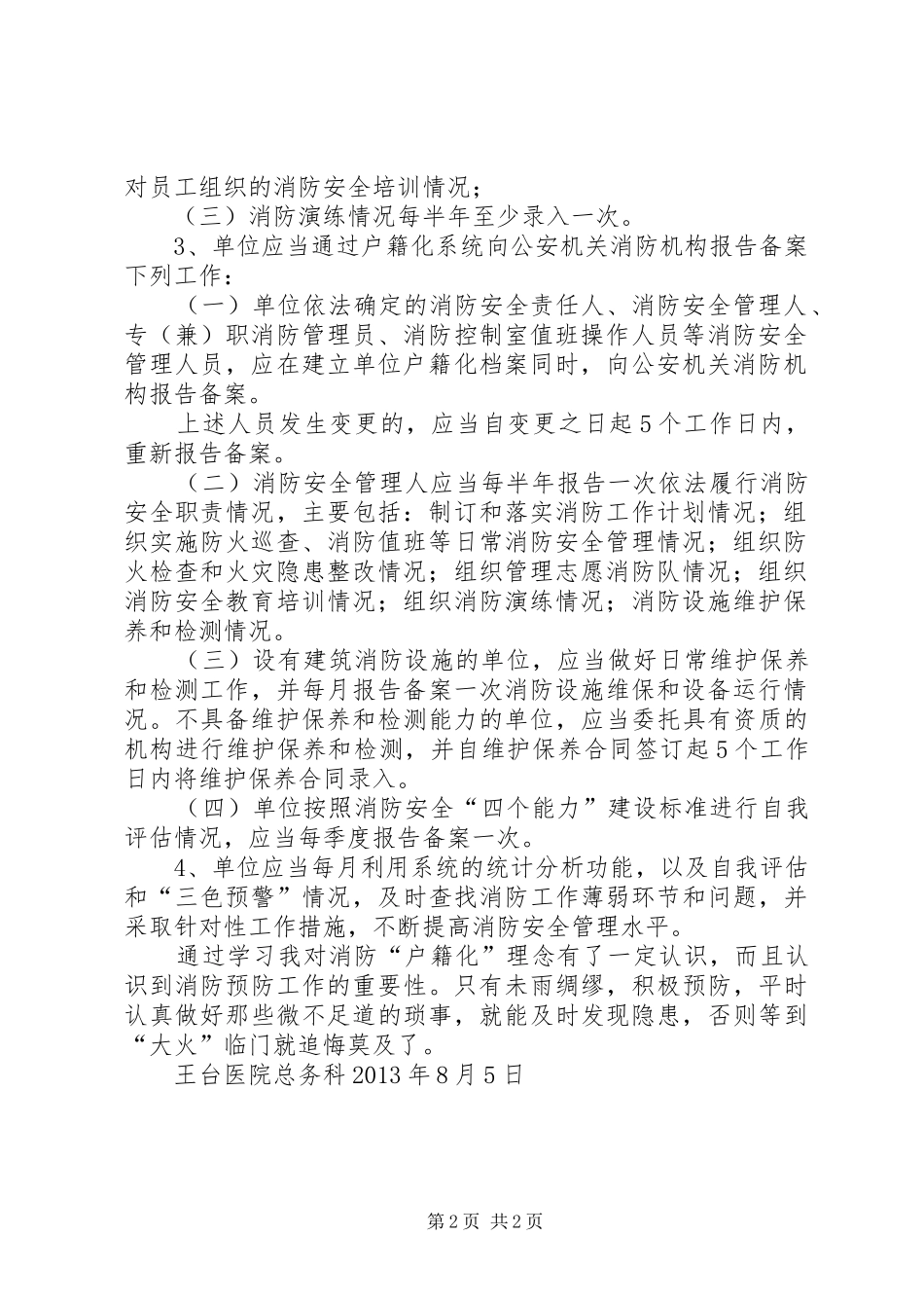 阎队户籍化工作汇报_3_第2页