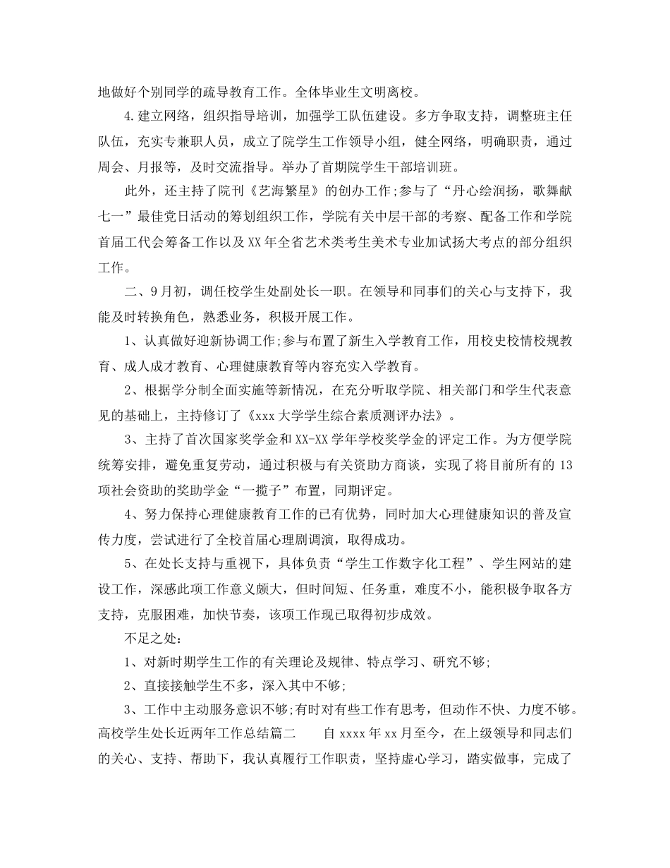 高校学生处长近两年工作总结 _第2页