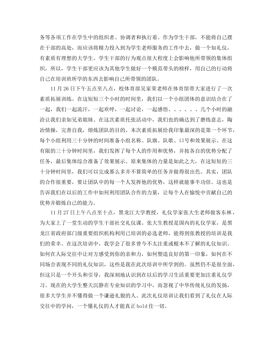 高校学生干部培训总结ppt模板 _第2页