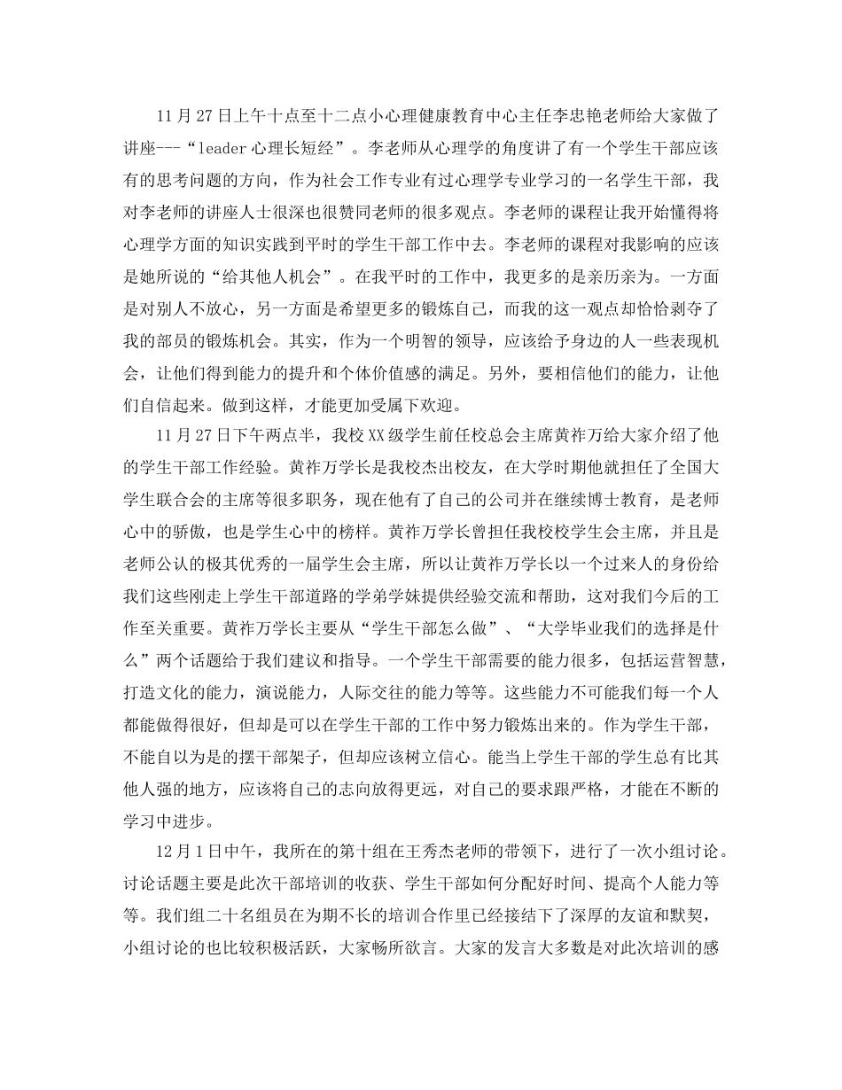 高校学生干部培训总结ppt模板 _第3页