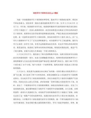 高校学生干部培训总结ppt模板 