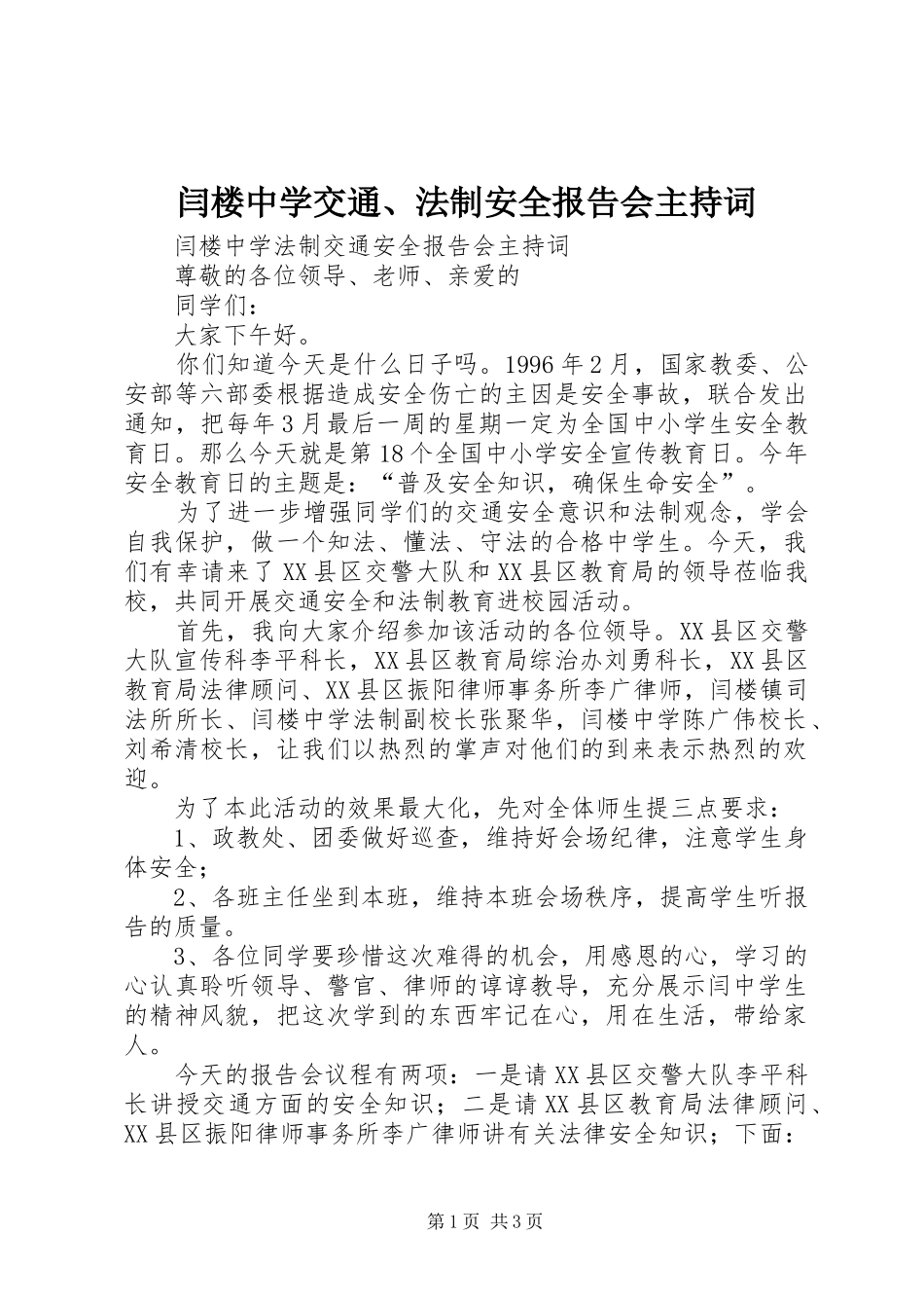 闫楼中学交通、法制安全报告会主持词_第1页