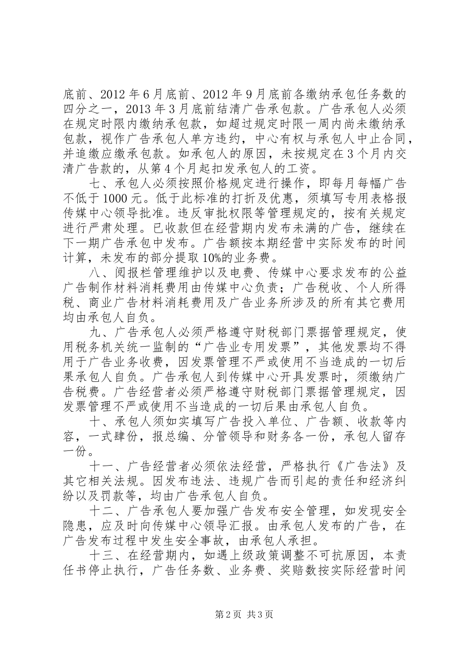 阅报栏建设申请报告_第2页