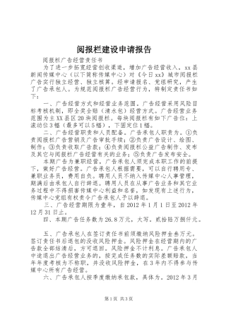阅报栏建设申请报告