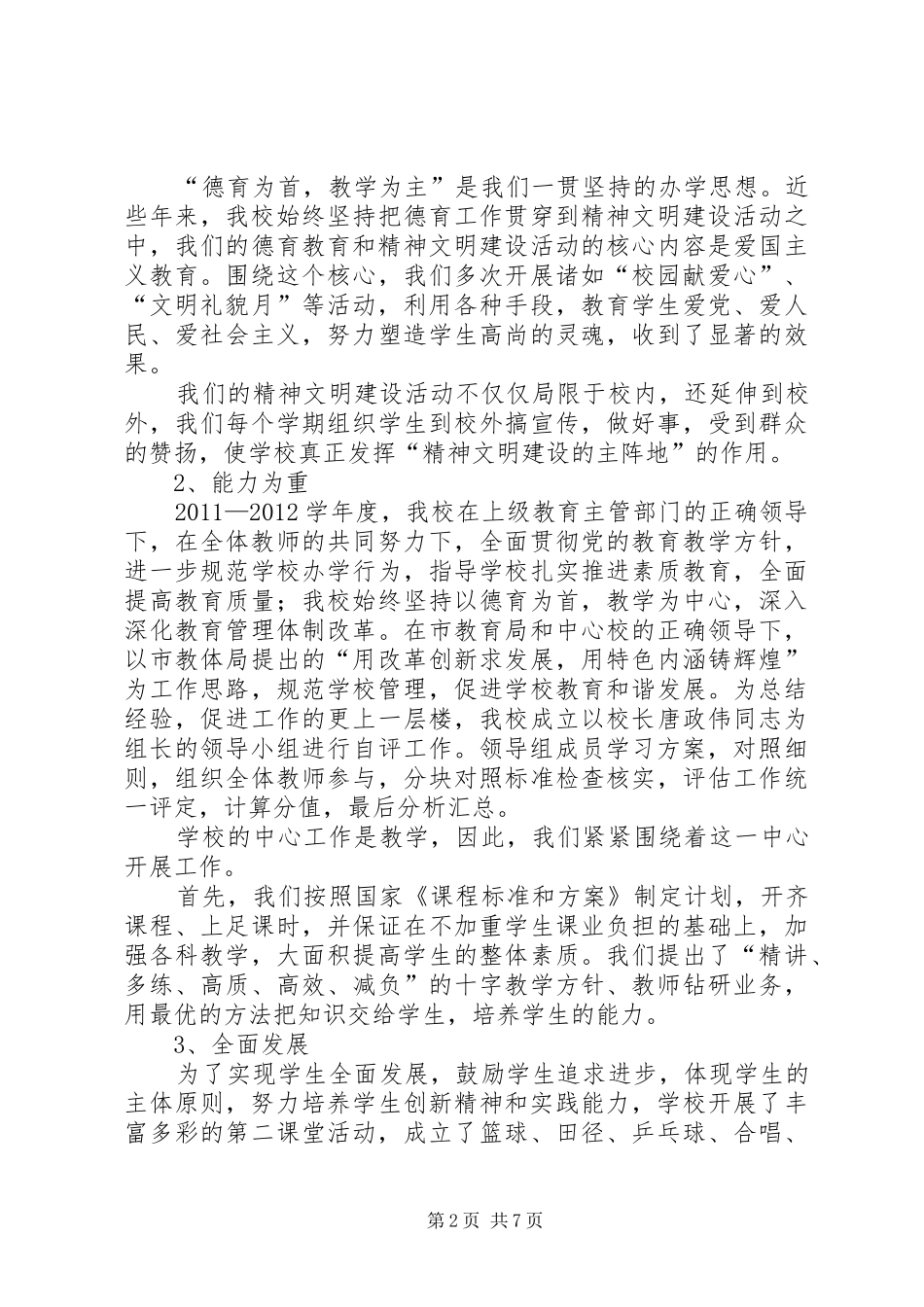 闫庄小学现代化督导评估汇报_第2页