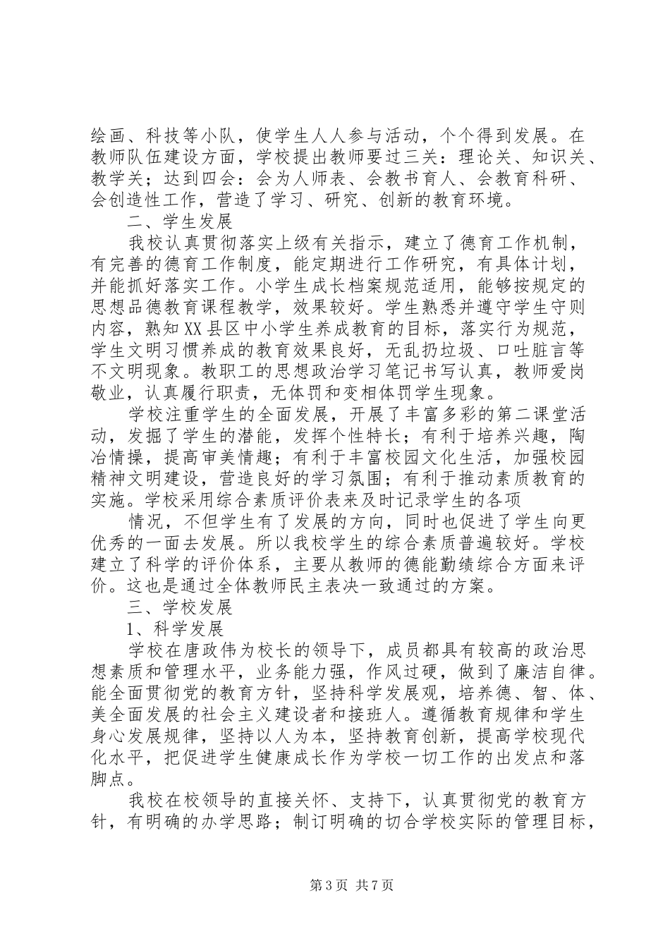 闫庄小学现代化督导评估汇报_第3页