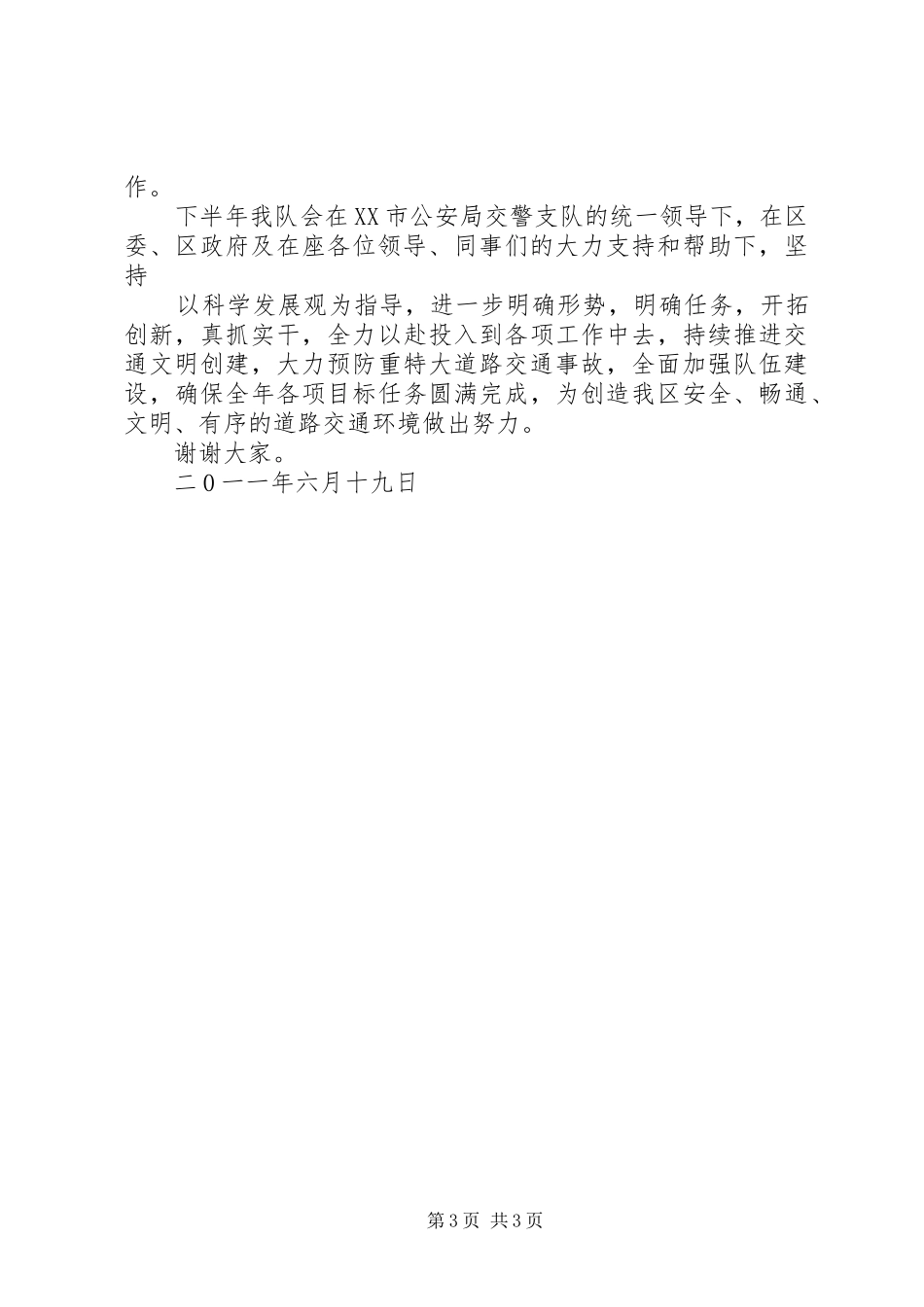 阎队户籍化工作汇报_第3页