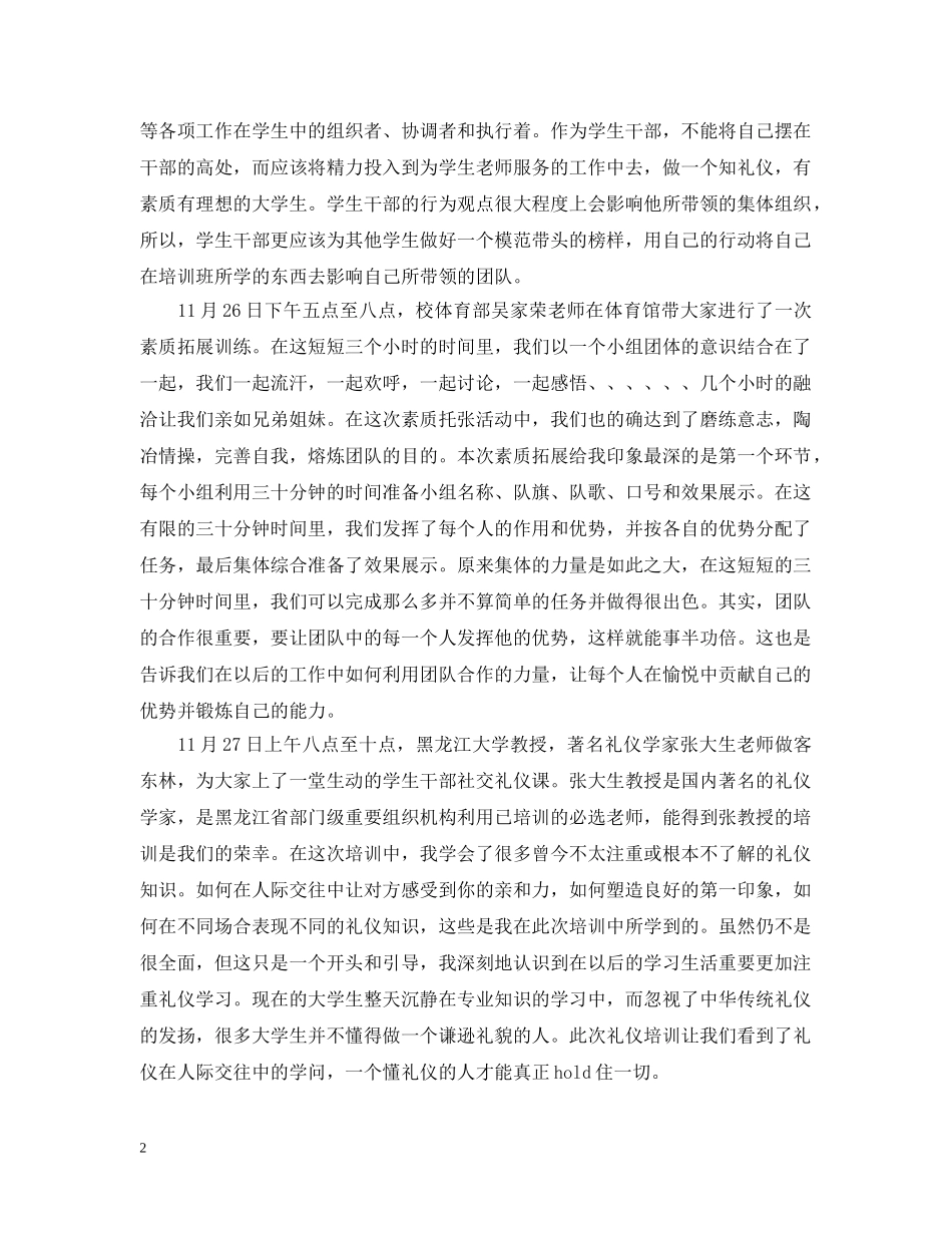 高校学生干部培训总结 _第2页
