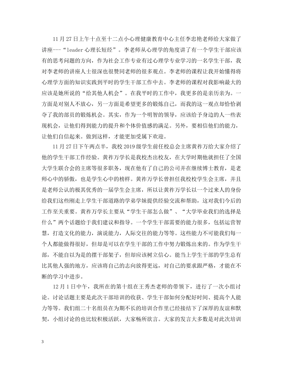 高校学生干部培训总结 _第3页