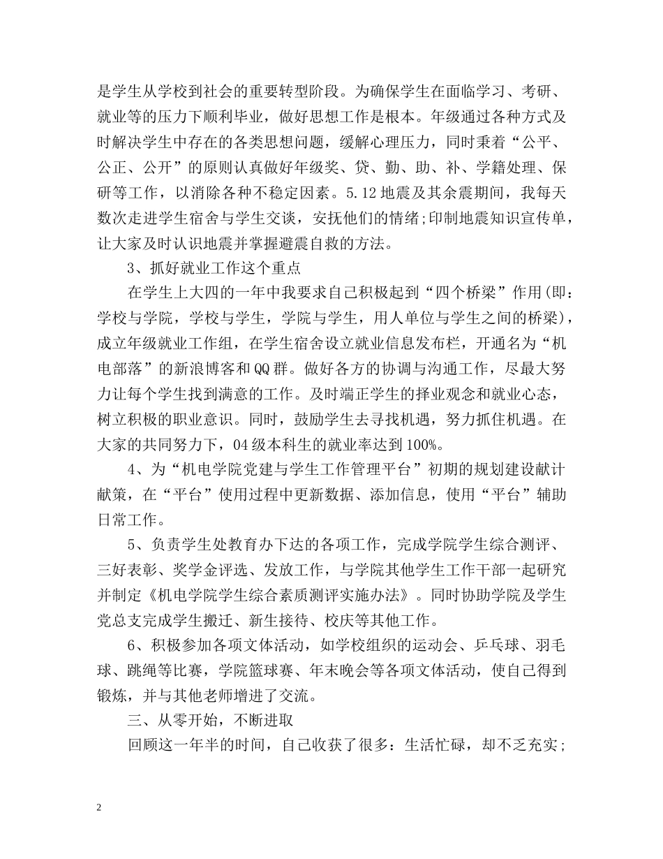 高校学生处个人工作自我总结 _第2页
