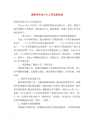 高校学生处个人工作自我总结 