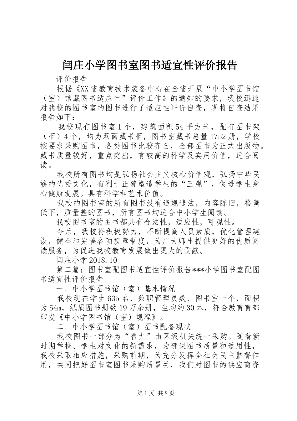 闫庄小学图书室图书适宜性评价报告_第1页