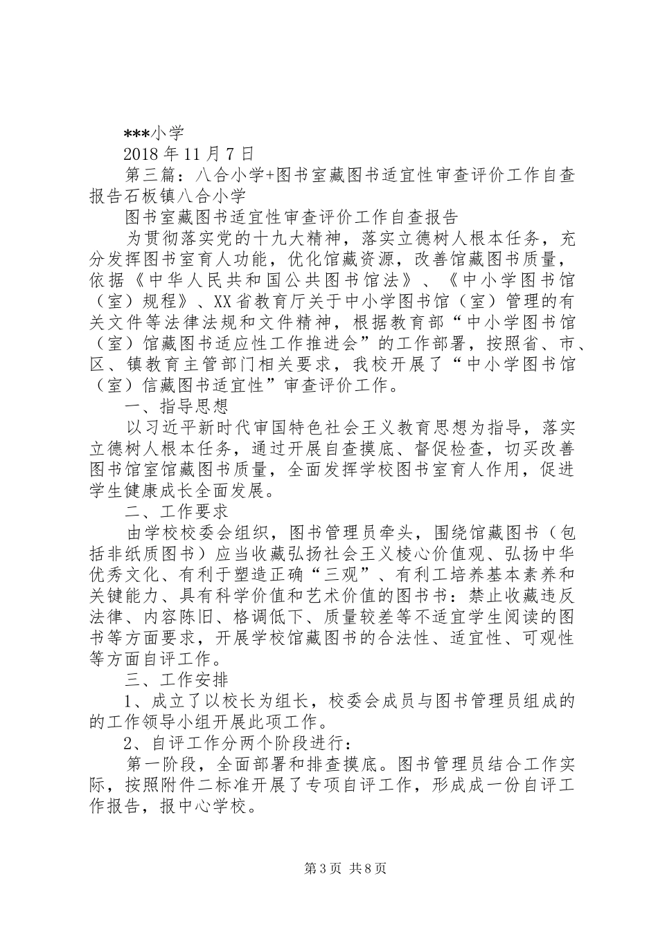 闫庄小学图书室图书适宜性评价报告_第3页
