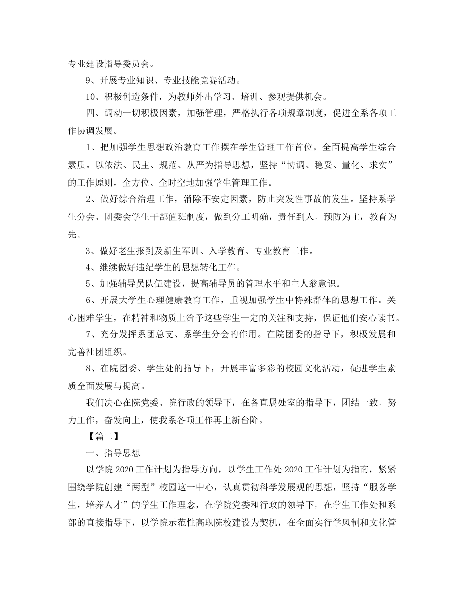 高校学生处个人工作计划表 _第2页
