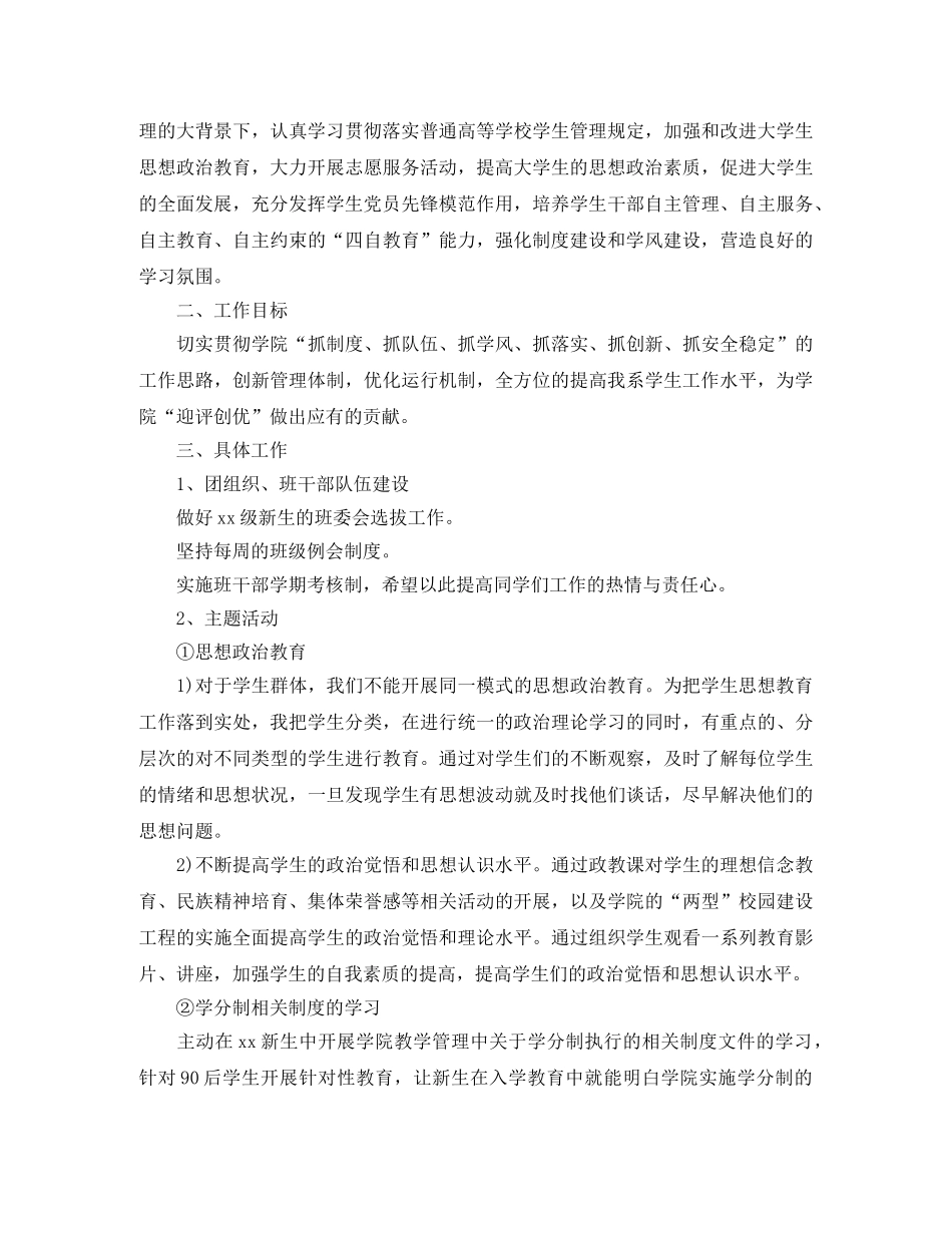 高校学生处个人工作计划表 _第3页