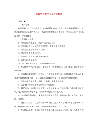 高校学生处个人工作计划表 