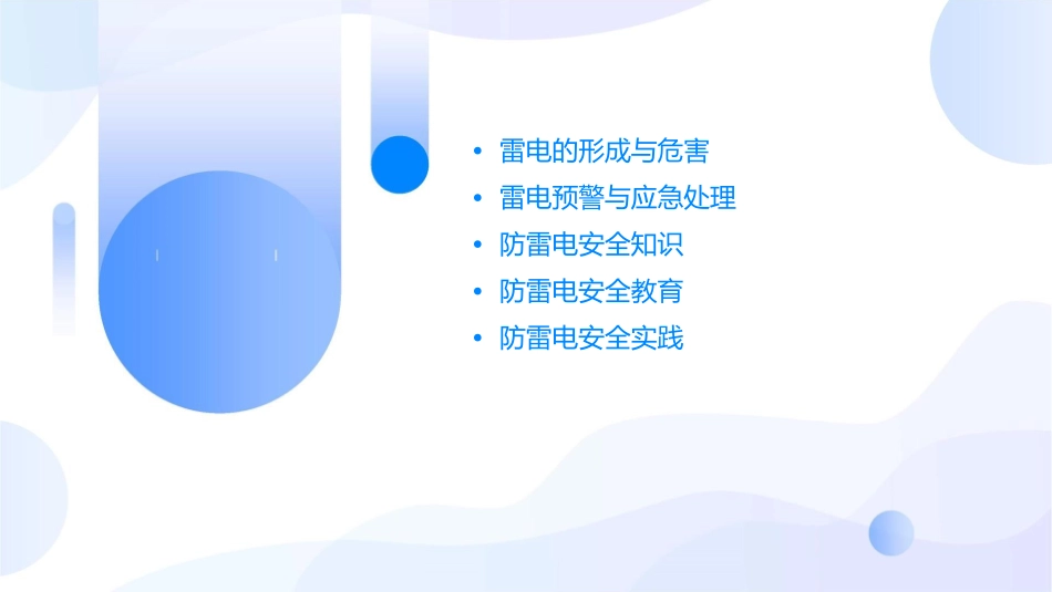 防雷电主题班会通用课件_第2页