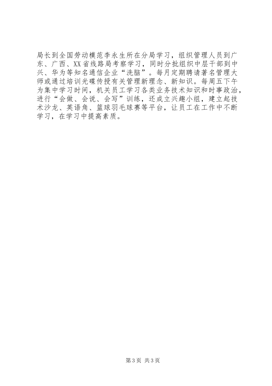 长途线路局创建学习型企业经验简要汇报_第3页