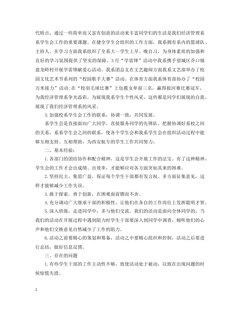 高校学生会管理工作总结 _第2页
