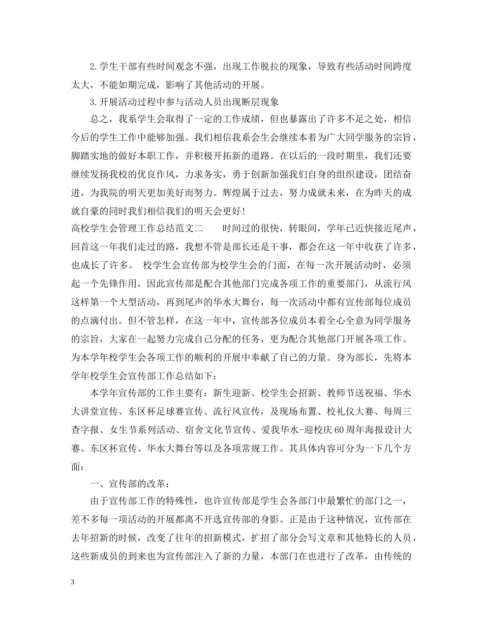 高校学生会管理工作总结 _第3页