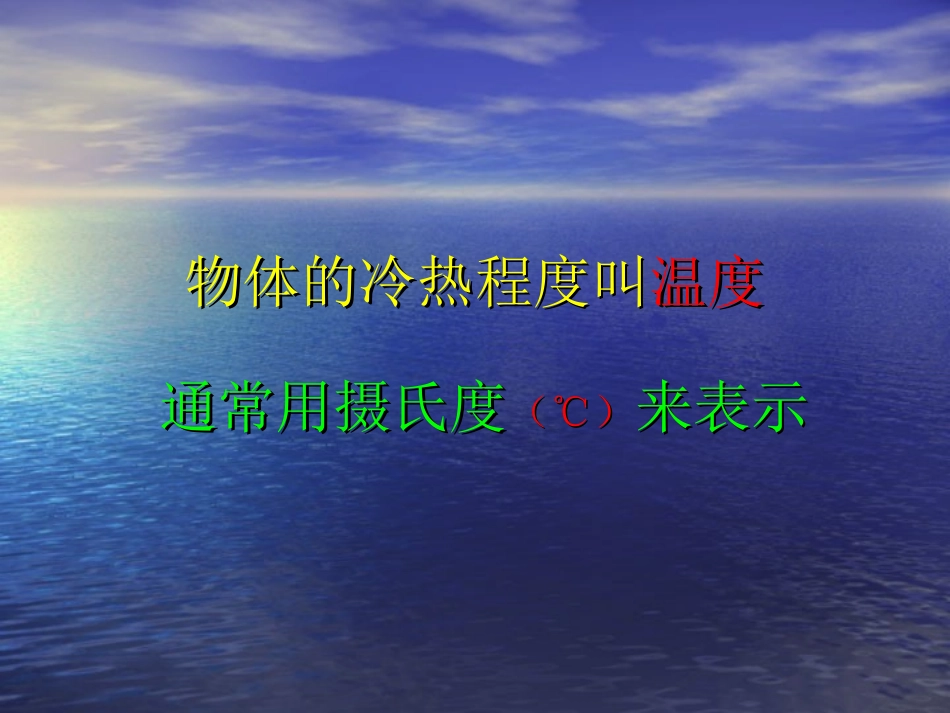 温度和温度计课件_第2页