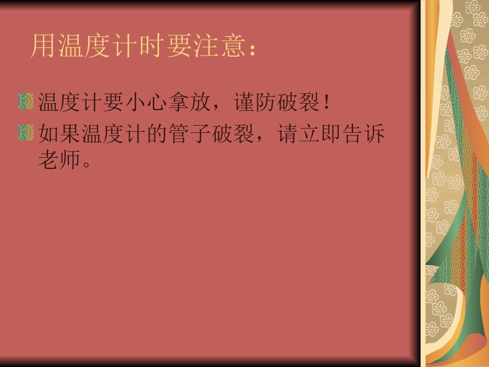 温度和温度计课件_第3页