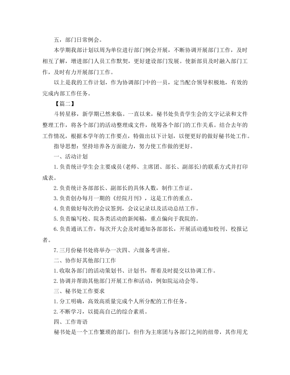 高校学生会秘书处个人工作计划 _第2页