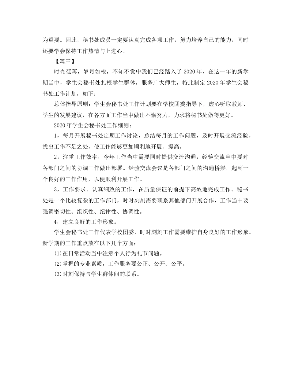高校学生会秘书处个人工作计划 _第3页