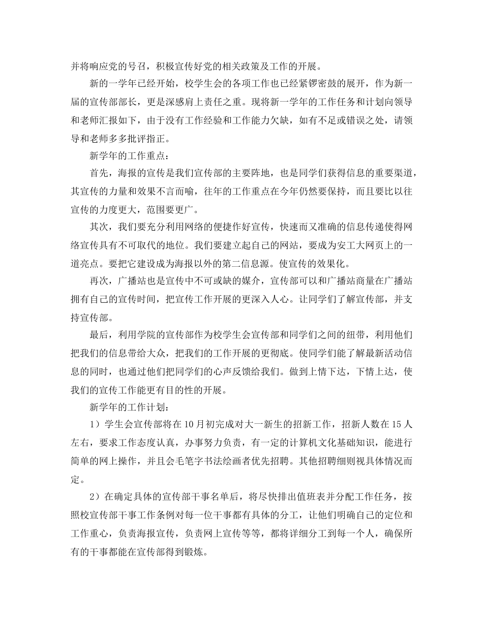 高校学生会宣传部工作计划范文 _第2页