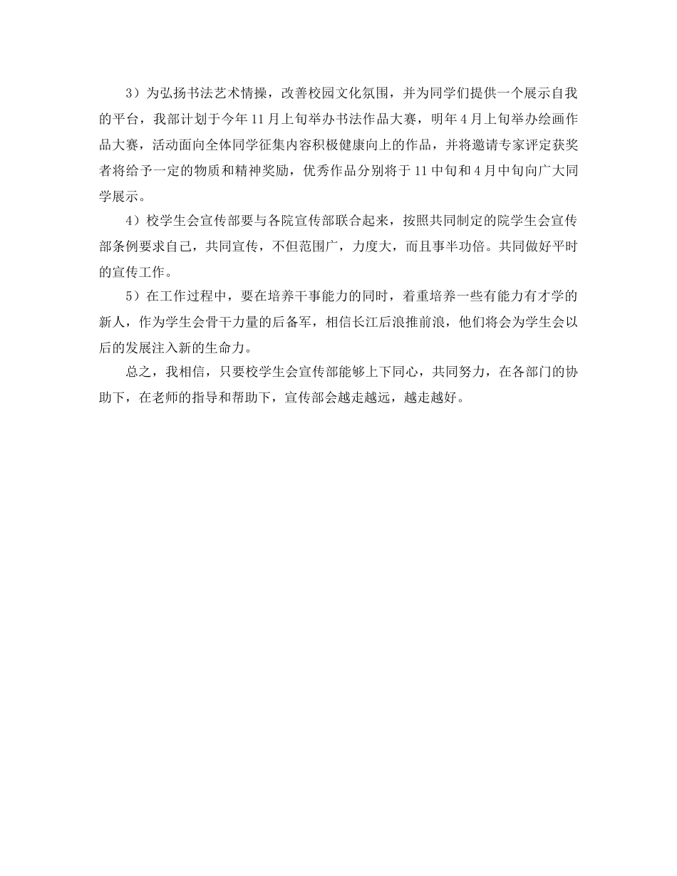 高校学生会宣传部工作计划范文 _第3页