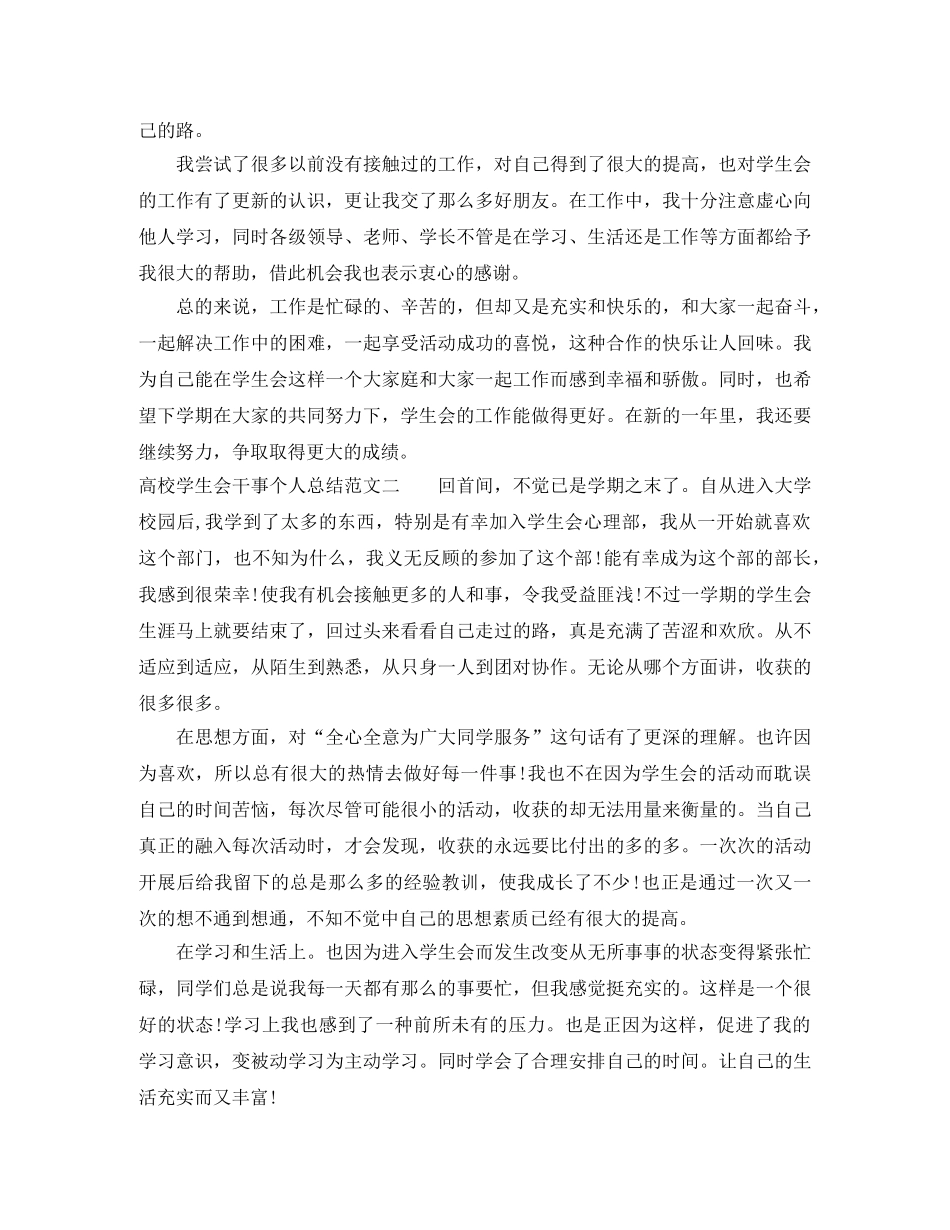 高校学生会干事个人总结 _第2页