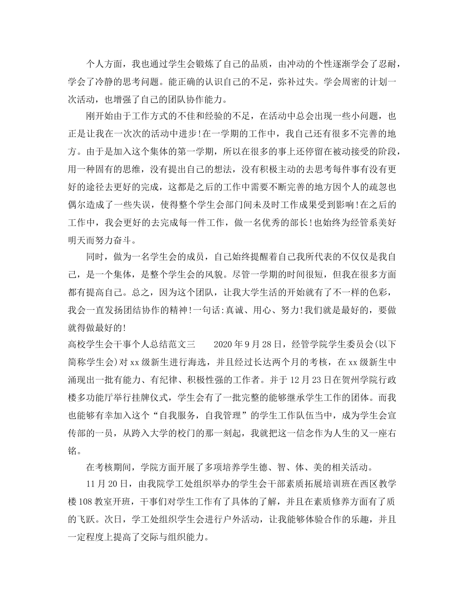 高校学生会干事个人总结 _第3页