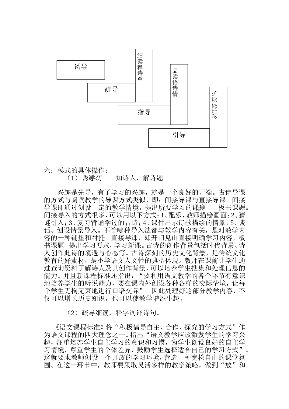古诗教学模式_第2页
