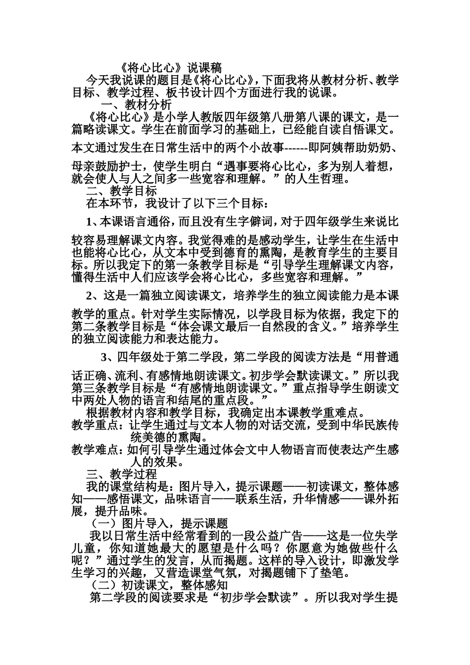 将心比心说课稿_第1页