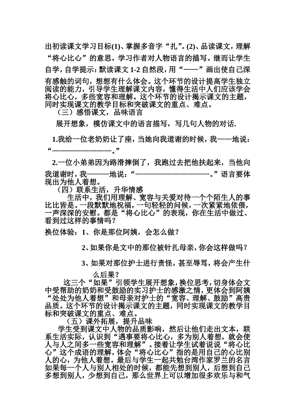 将心比心说课稿_第2页
