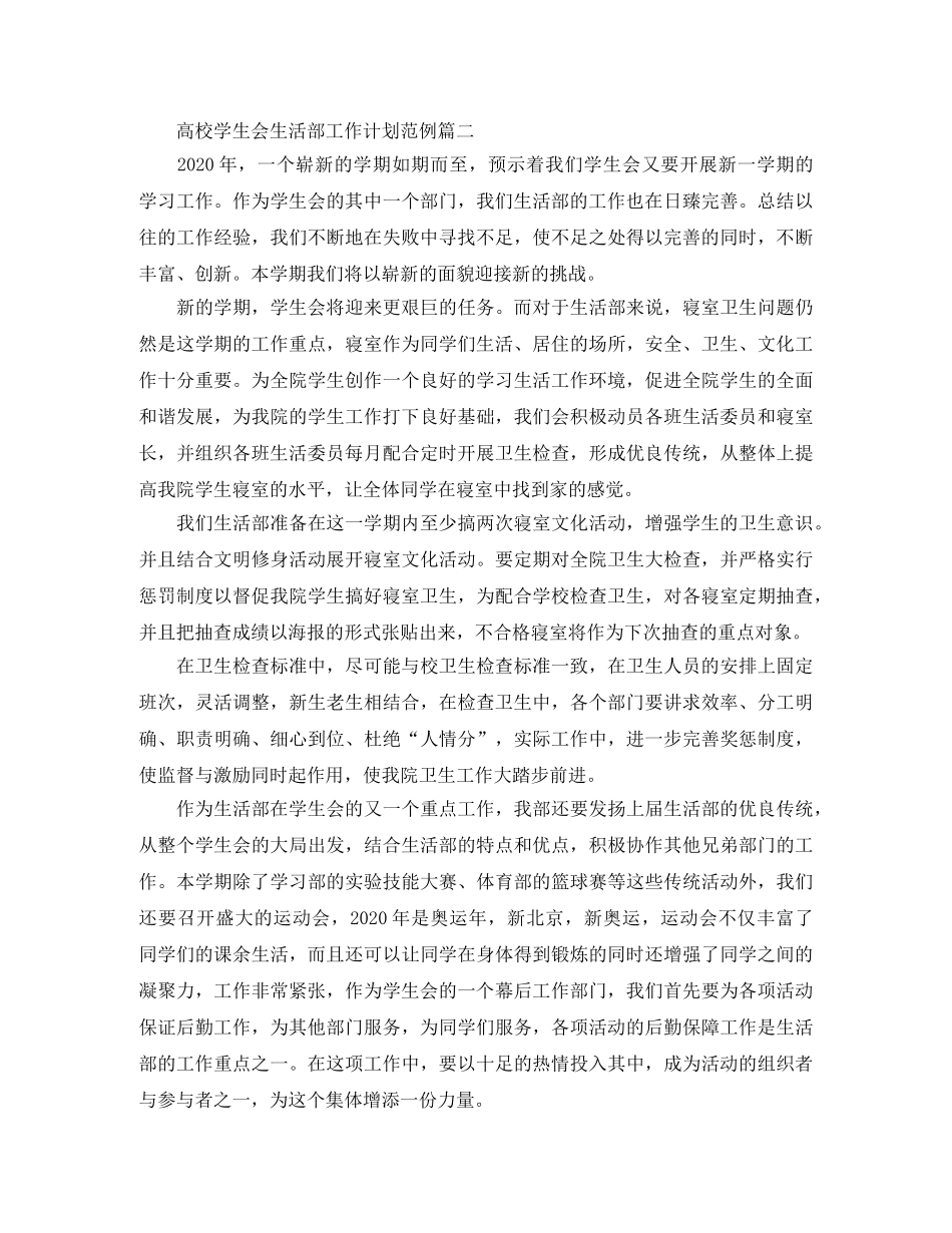 高校学生会生活部工作计划范例 _第2页