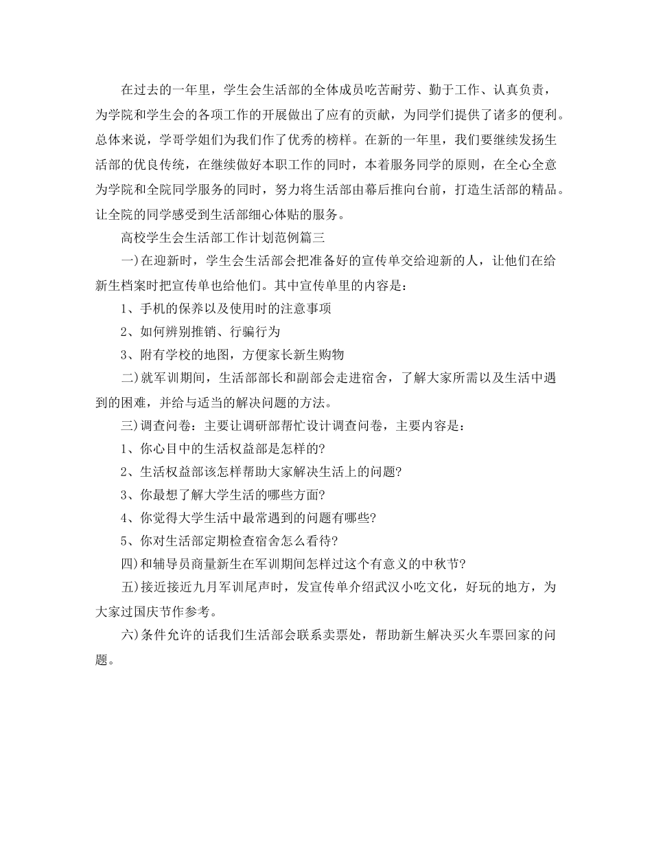 高校学生会生活部工作计划范例 _第3页