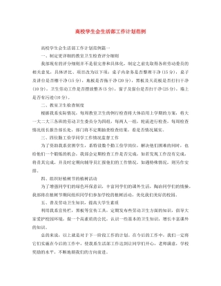 高校学生会生活部工作计划范例 