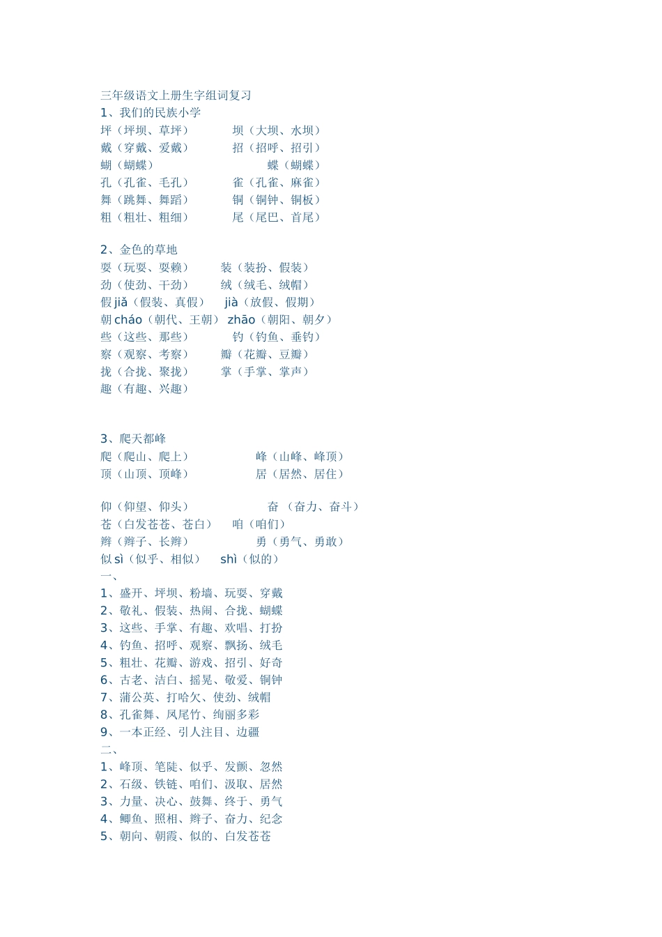 三年级上册生字组词复习_第1页