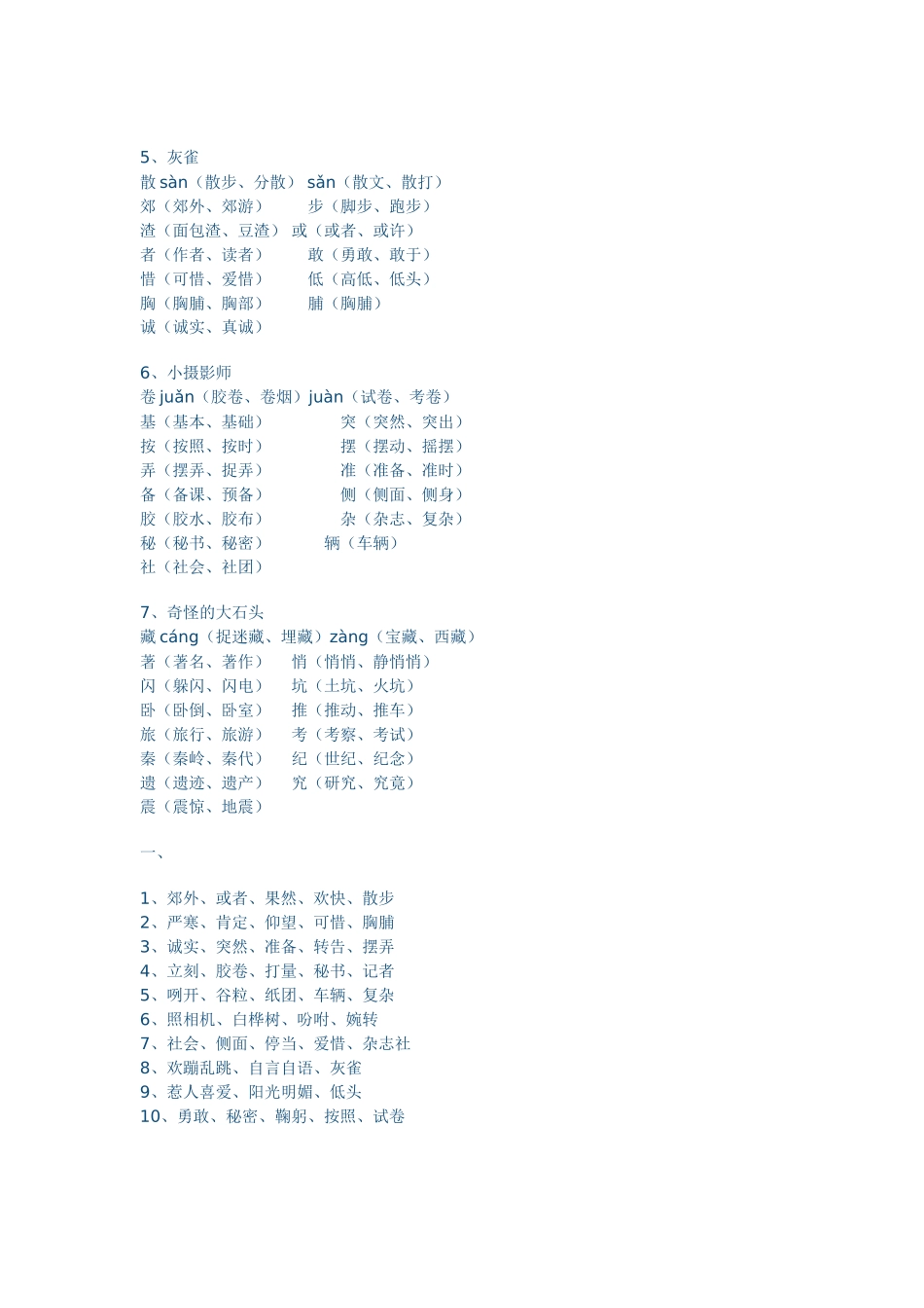 三年级上册生字组词复习_第2页